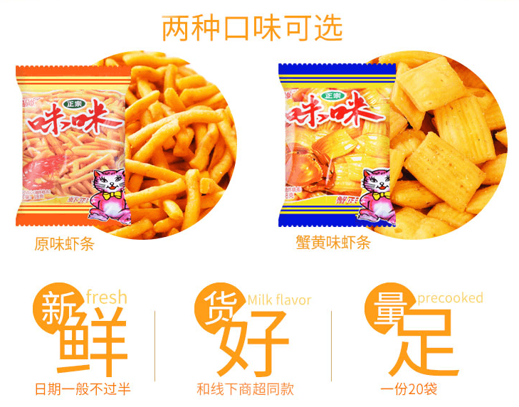 正宗咪咪虾条蟹味粒18g20袋