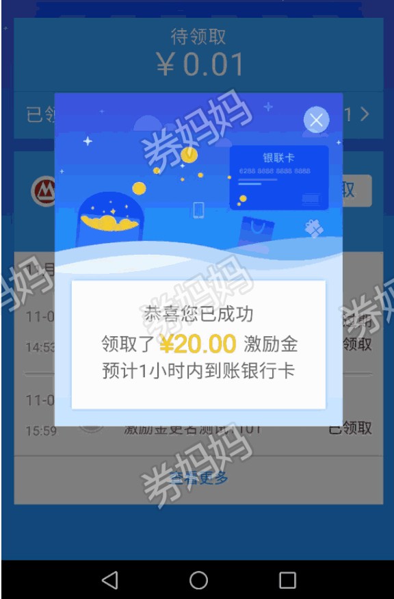 活动步骤 1,打开钱包app; 到账截图