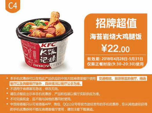 肯德基5月最新优惠券