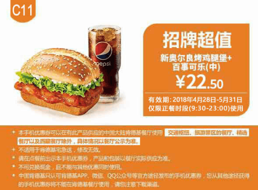肯德基5月最新优惠券