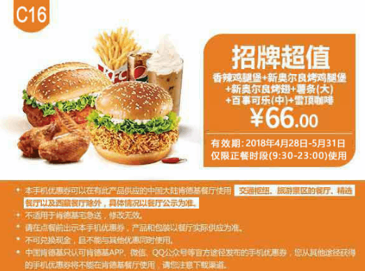 肯德基5月最新优惠券