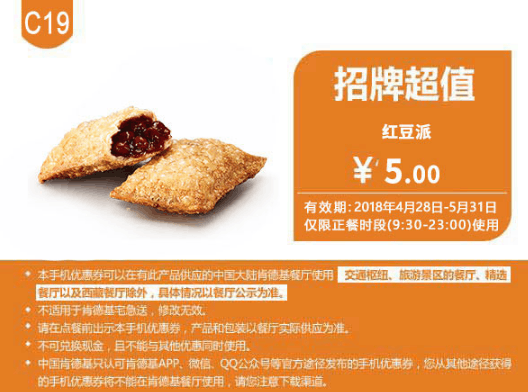 肯德基5月最新优惠券