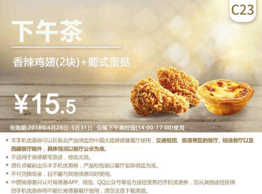 肯德基5月最新优惠券