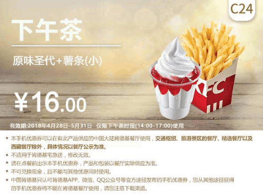 肯德基5月最新优惠券