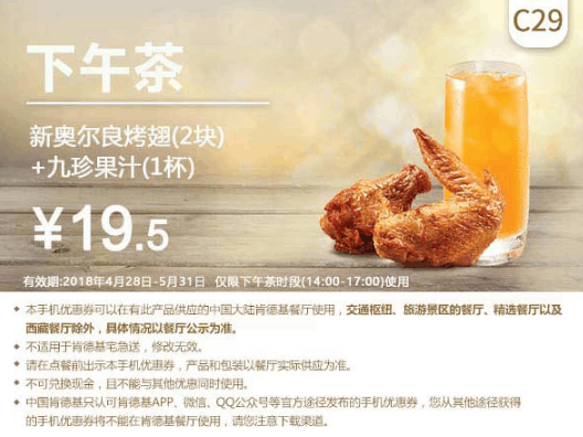 肯德基5月最新优惠券