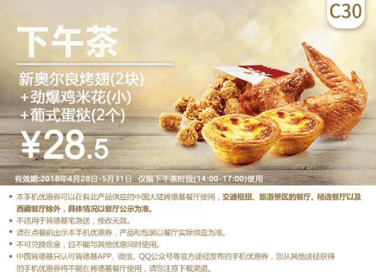 肯德基5月最新优惠券