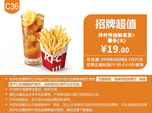 肯德基5月最新优惠券