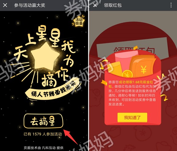 微信摘星星抽现金红包