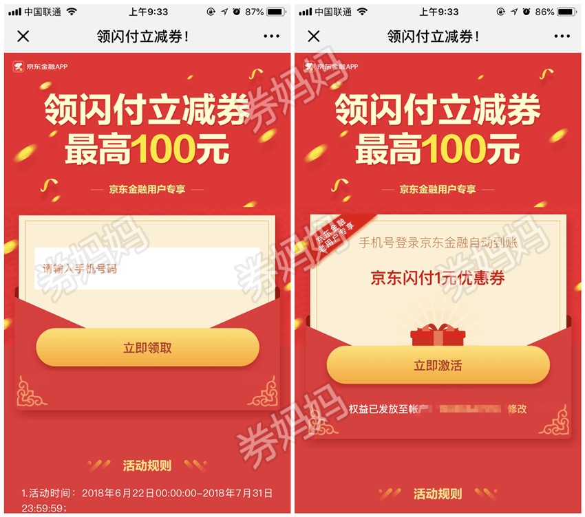 每天领京东闪付随机红包