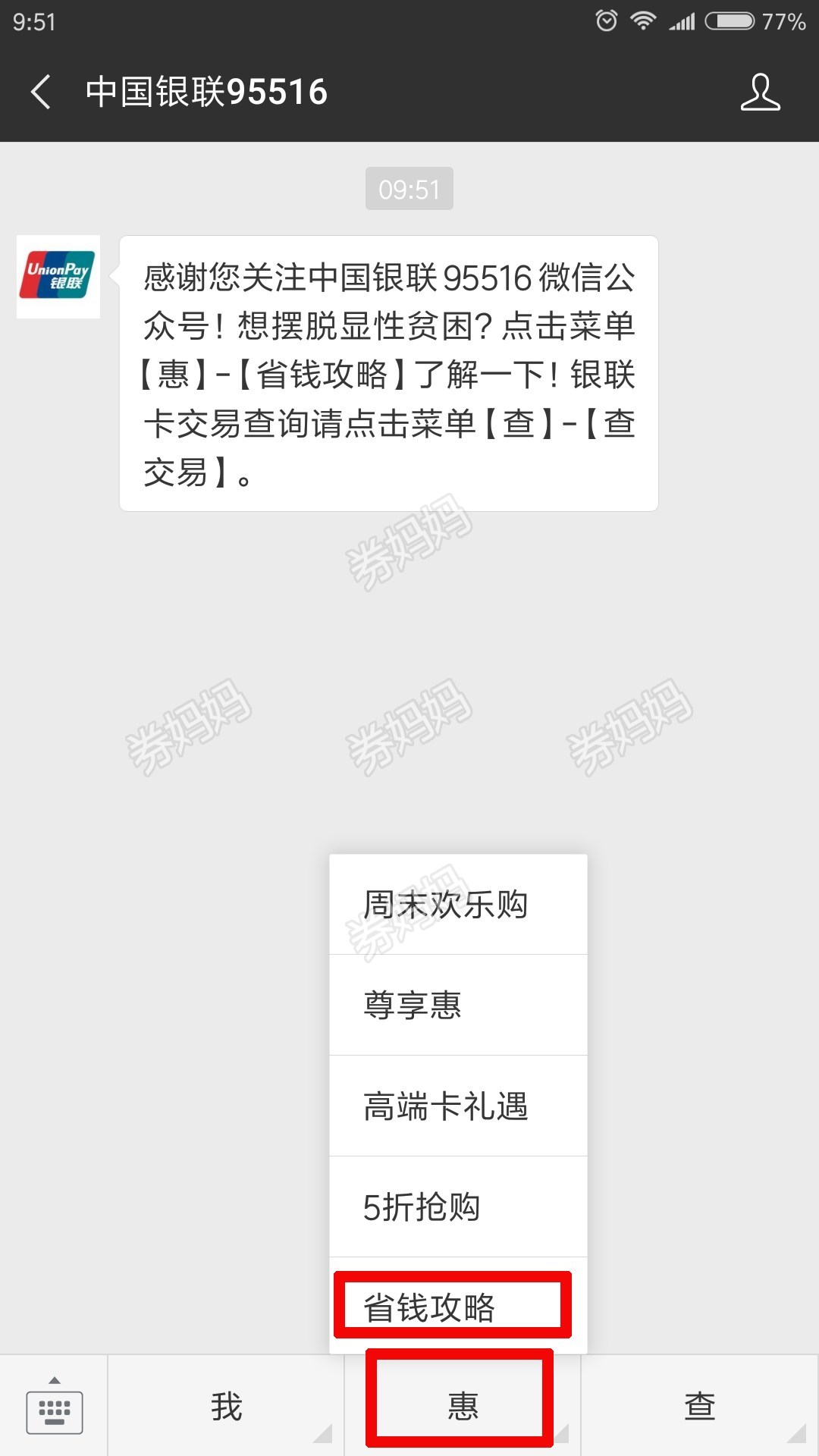 中国银联95516省钱攻略抽1050元话费购物卡等