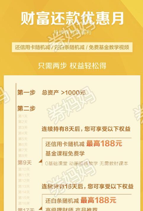 京东信用卡\/白条还款随机立减