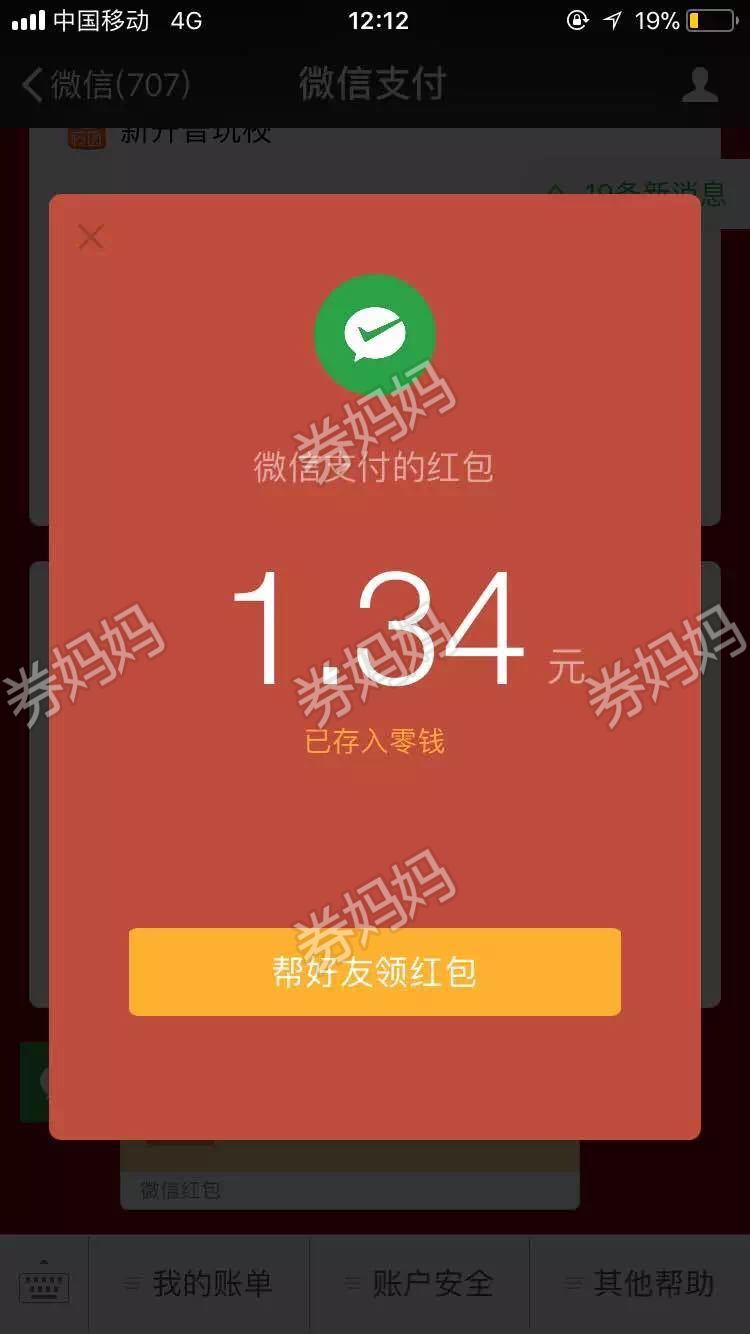 校园卡充值送微信红包