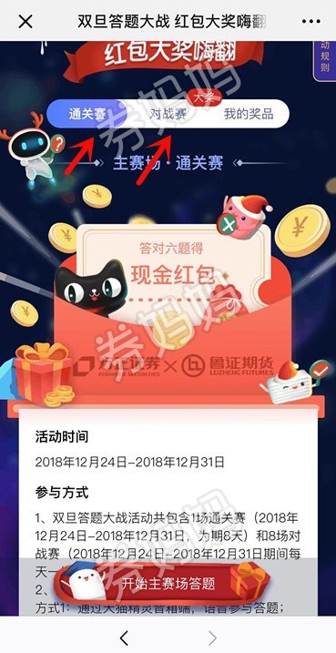 中投证券双旦答题抽红包