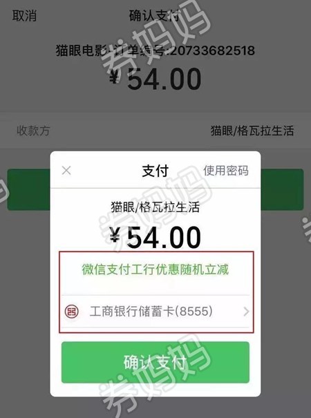 微信工行卡支付随机立减