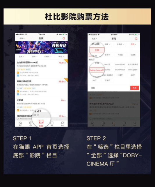 猫眼电影优惠券,猫眼电影红包,猫眼20元杜比影院观影