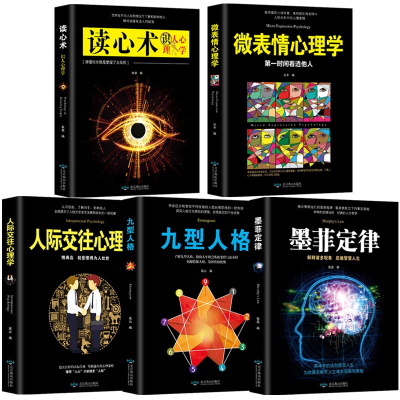 5本套装人机交往心理学书籍