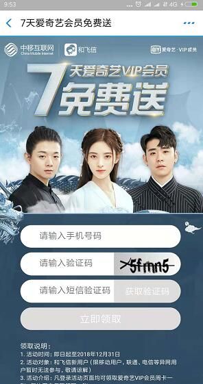 支付宝上免费领爱奇艺7天会员,第二弹