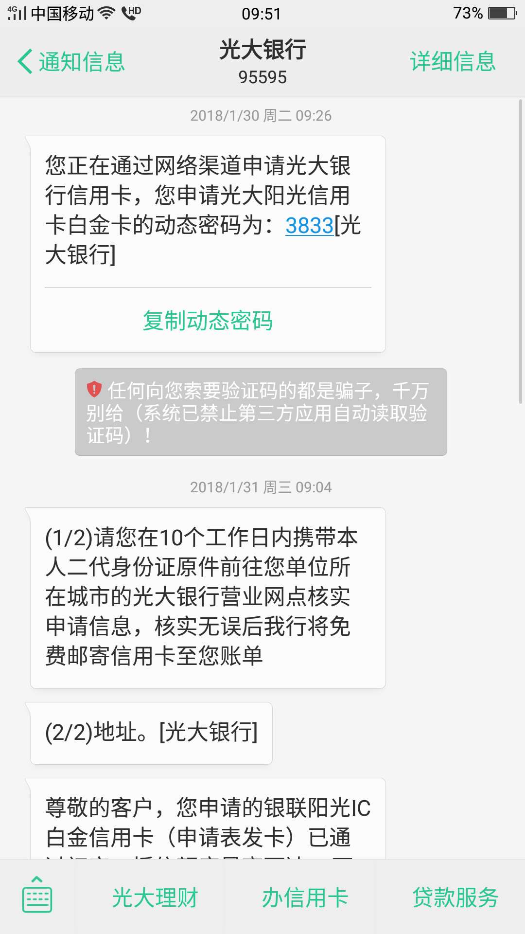我的光大信用卡怎么显示审核失败?