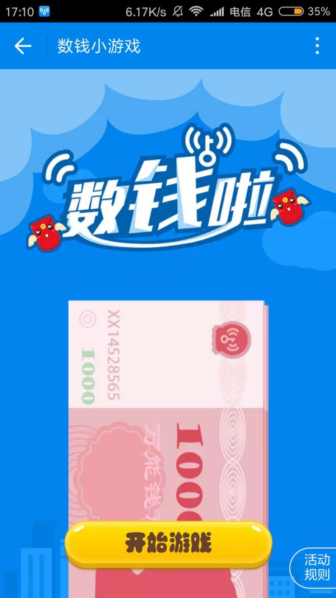 wifi万能钥匙领红包