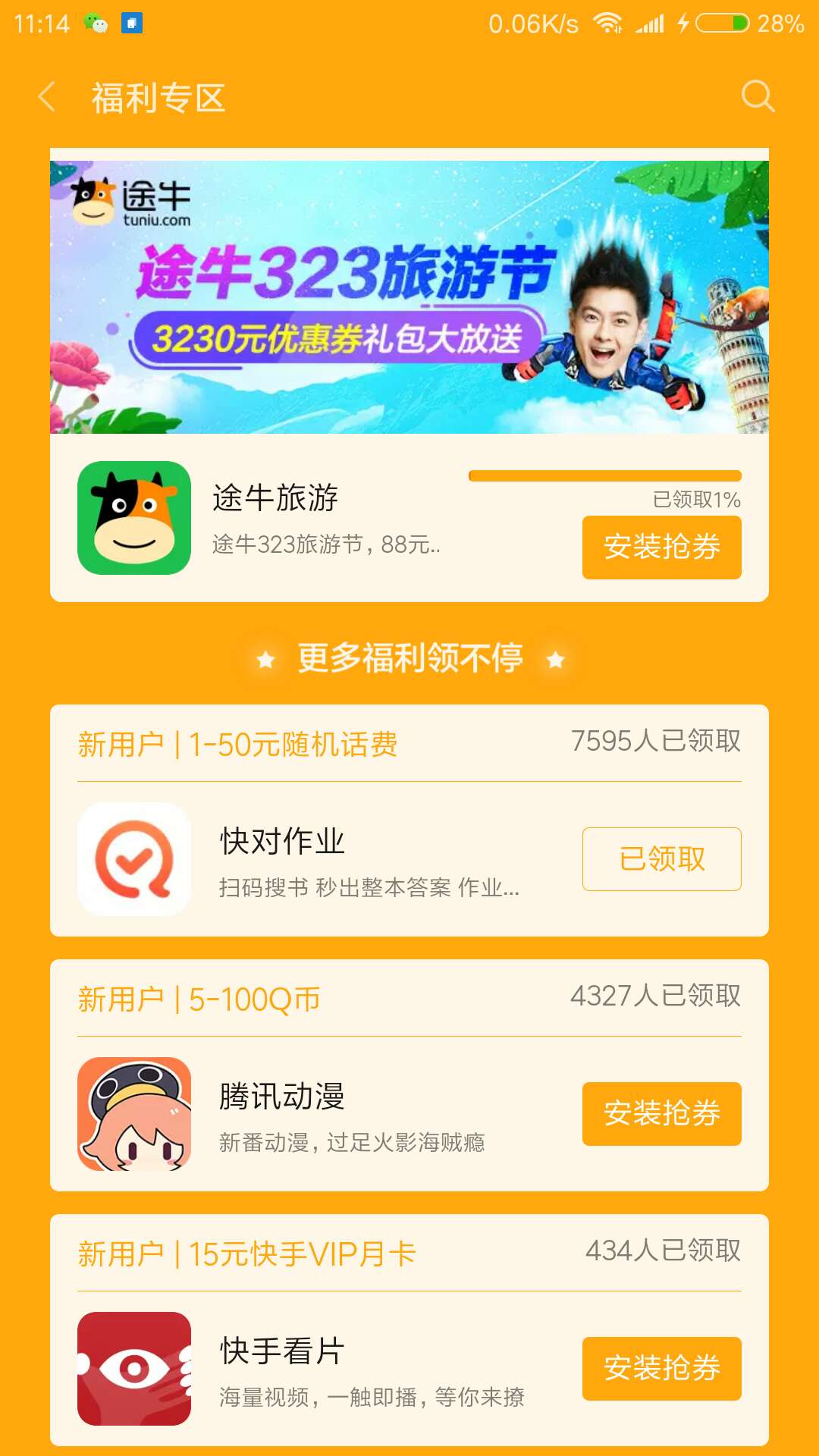 小米商店,快对作业,一元话费!