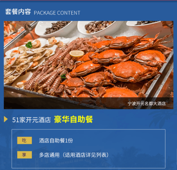 开元集团酒店 全国51店 豪华自助晚餐通用券