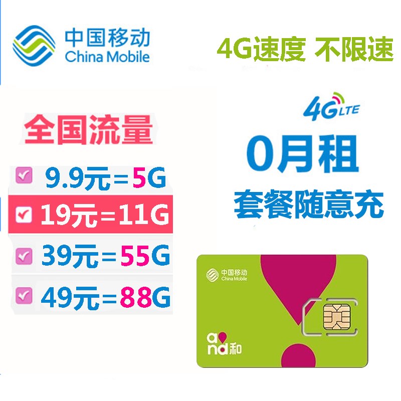 中国移动 4g流量卡50g全国通用