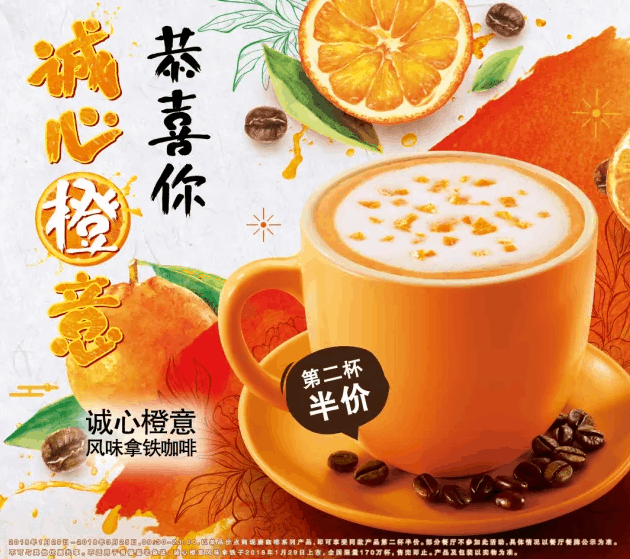 肯德基诚心橙意风味拿铁咖啡第二杯半价kfc限时限量