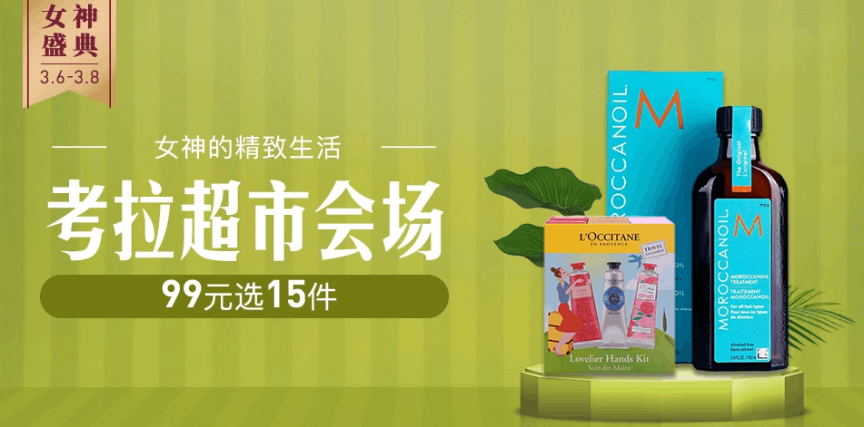 网易考拉海购超市全品类会场