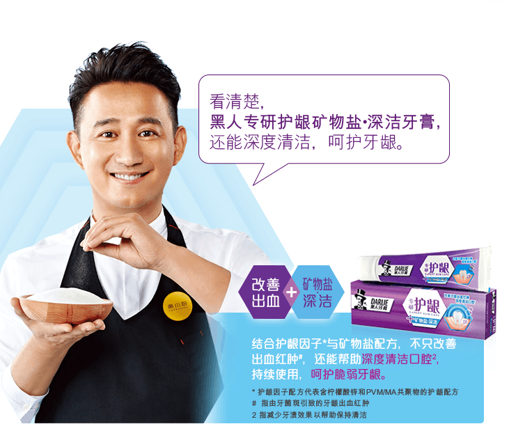 黑人专研护龈矿物盐深洁牙膏
