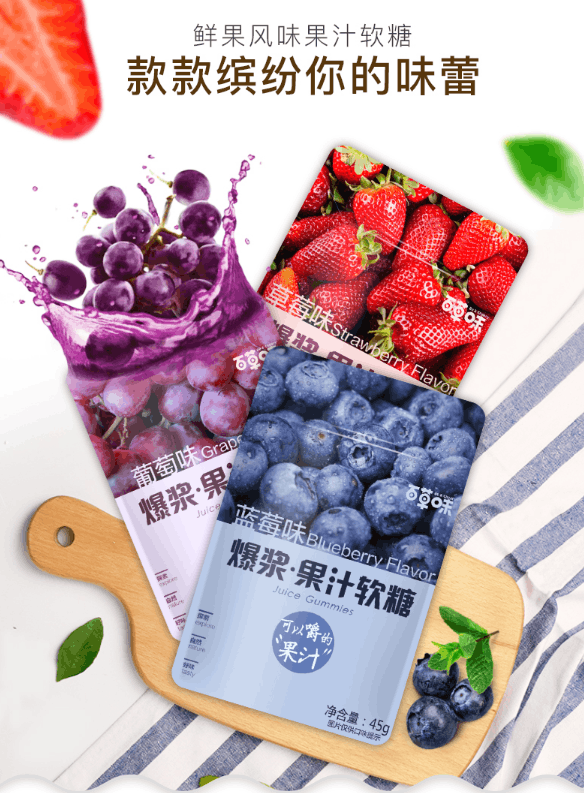 百草味爆浆果汁水果橡皮糖,果汁与软糖的甜蜜邂逅,软糖嚼破,果汁爆浆