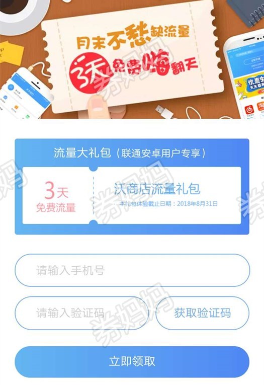 4及以上內客戶端激活使用(除廣東,安徽)領取說明即日起至8月31日活動