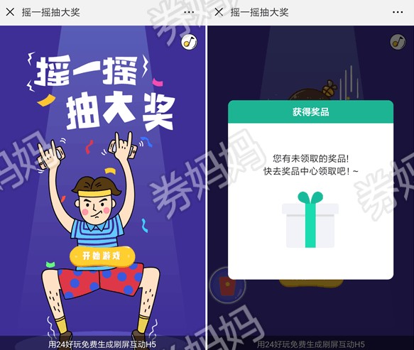 微信摇一摇抽现金红包