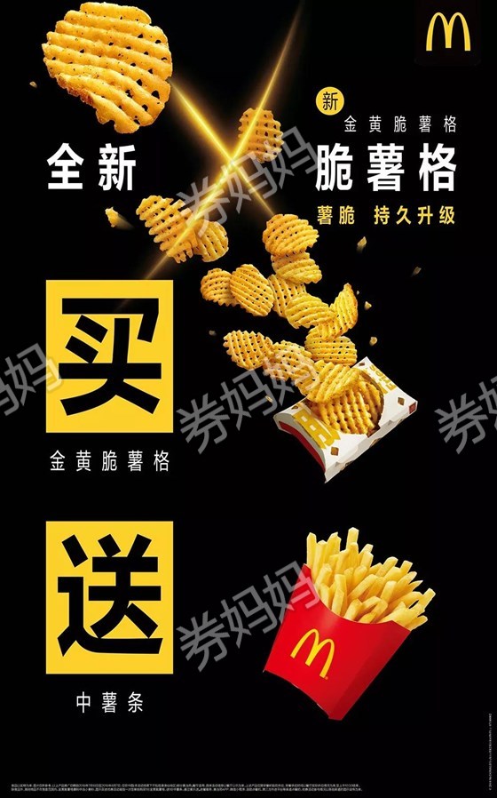 领取说明 1,活动期间一次性单独购买1份金黄脆薯格,送1份中薯条
