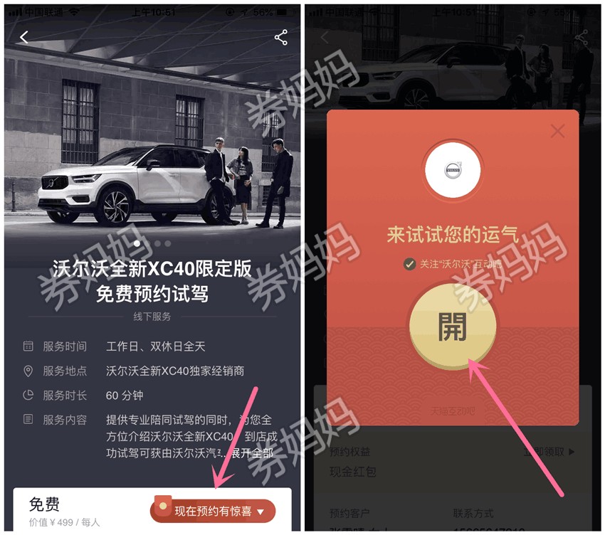 沃尔沃预约试驾抽淘宝红包