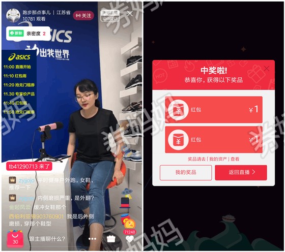 淘宝直播红包雨