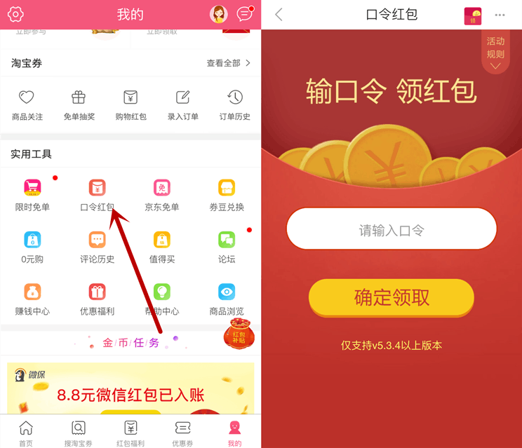 打开最新版【券妈妈】app,微信登录→我的→实用工具→口令红包,输入