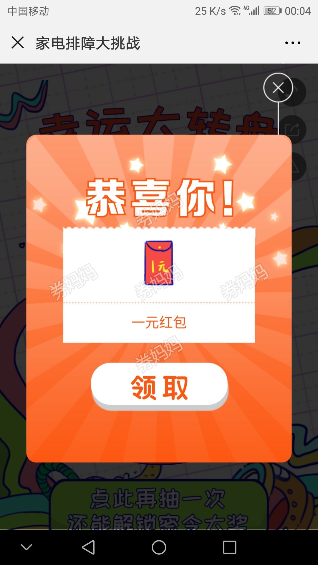 美的服务送1元微信红包