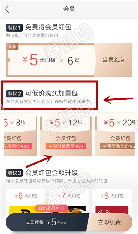 美团外卖会员红包加量包