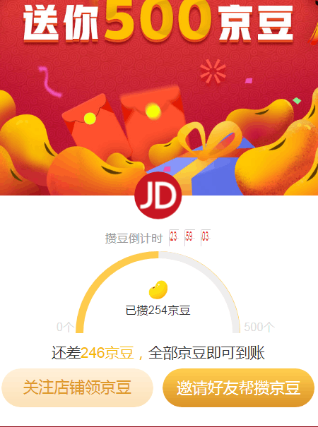 过期京东全民攒京豆邀好友助力攒500豆