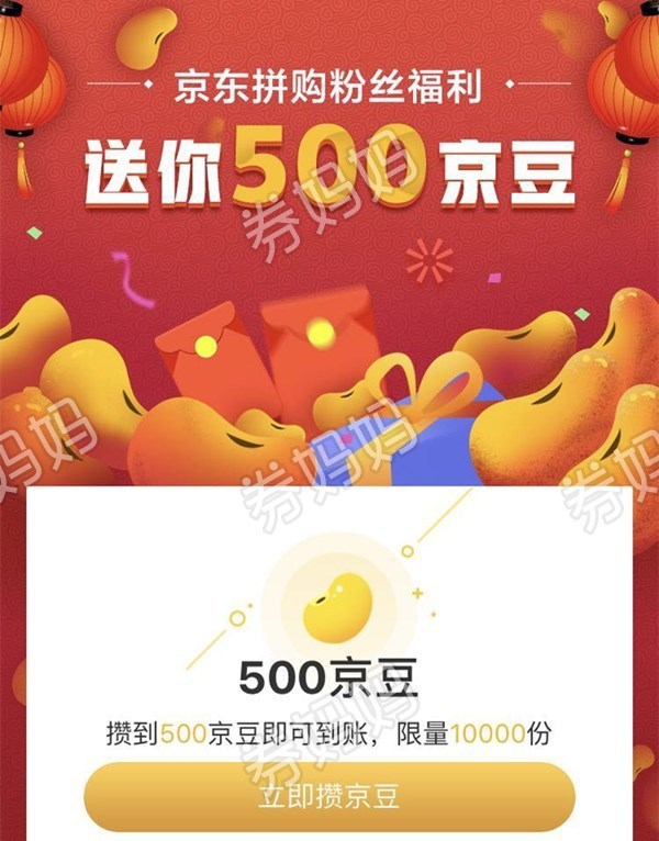 微信,进入小程序【京东拼购】,点击首页活动图"送你500京豆"进入参与