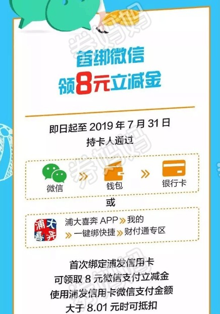 过期 8 5元微信立减金绑定浦发银行卡领取