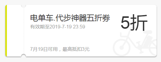 街兔优惠券,街兔红包,街兔电单车骑行券,街兔电单车5折骑行券-券妈妈
