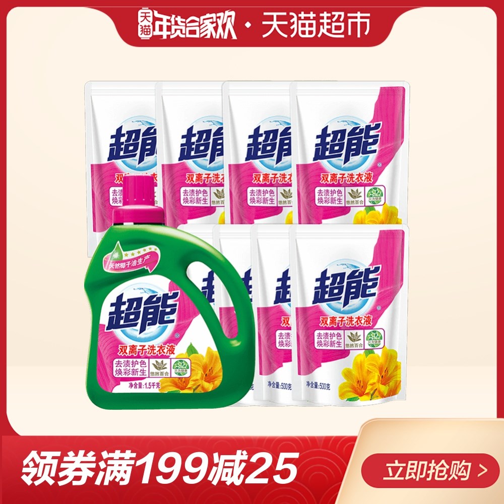 超能双离子洗衣液1.5kg 500g*8囤货整箱装59.
