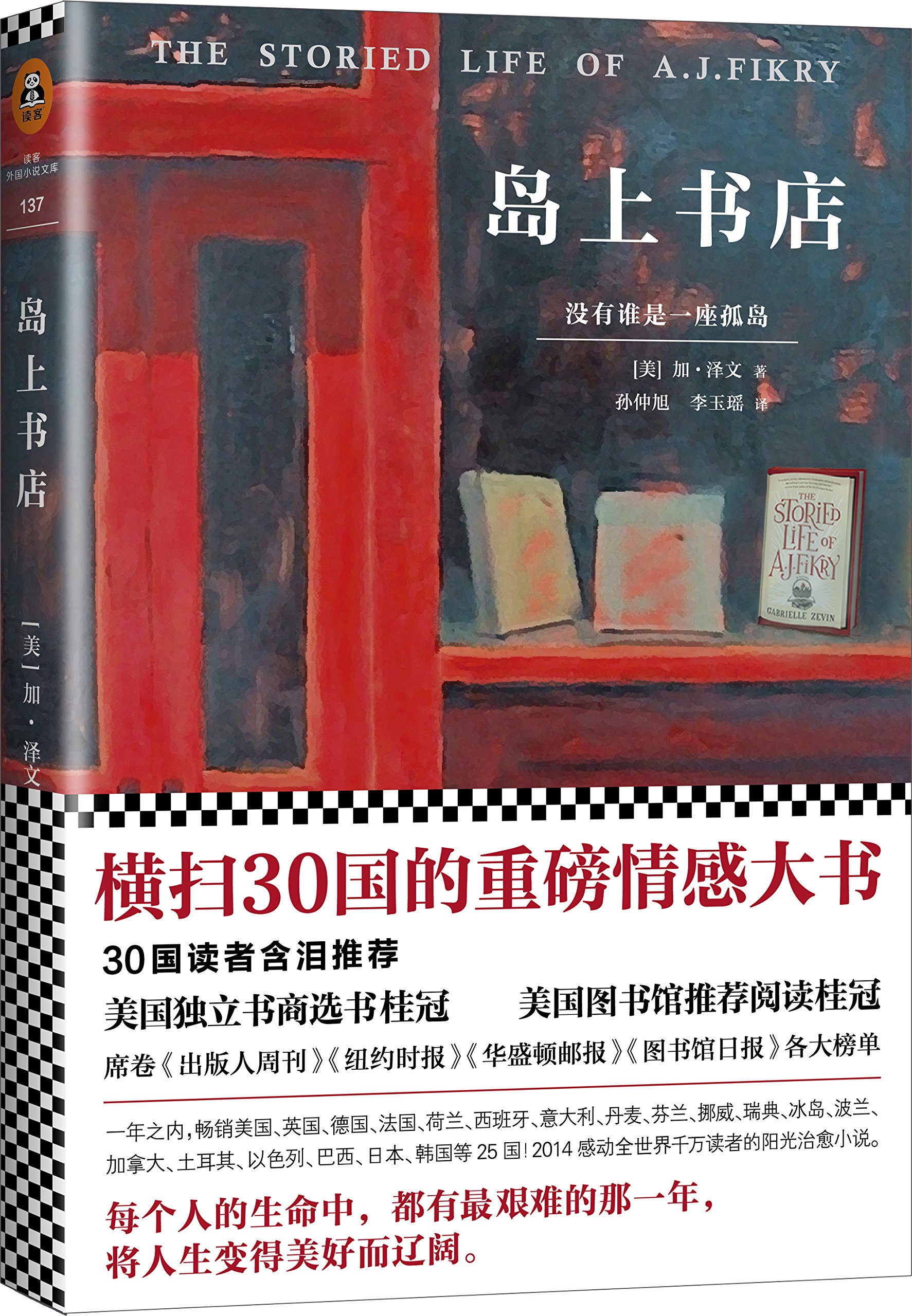 岛上书店(两种封面随机发货) 23.1元亚马逊中国直达链接